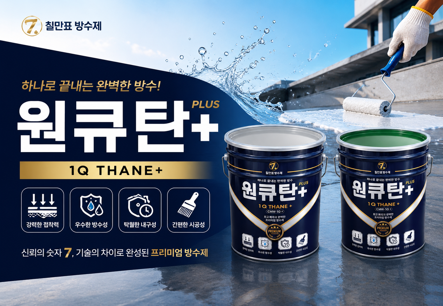 방수 시공 이미지