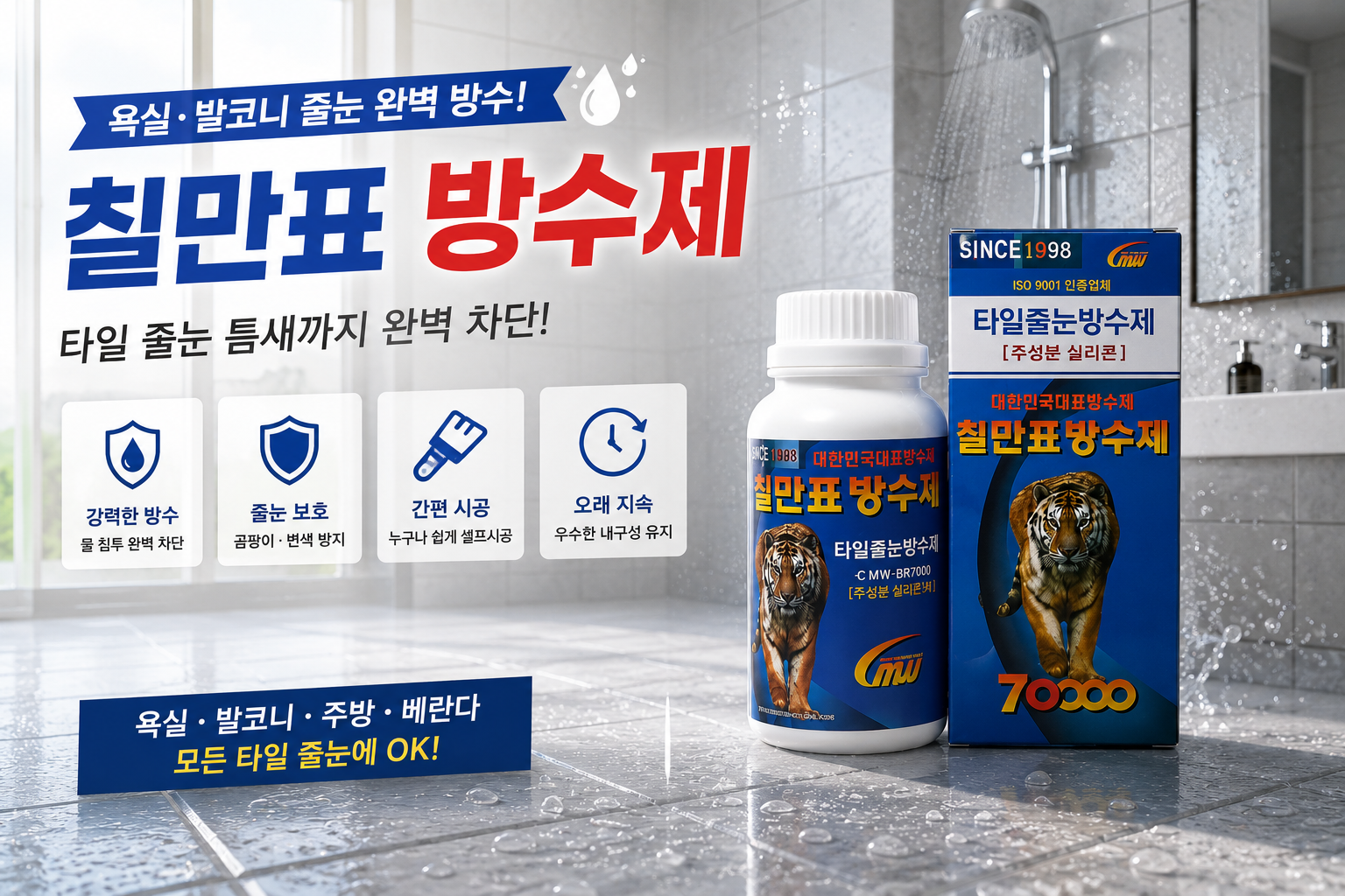 방수 시공 이미지