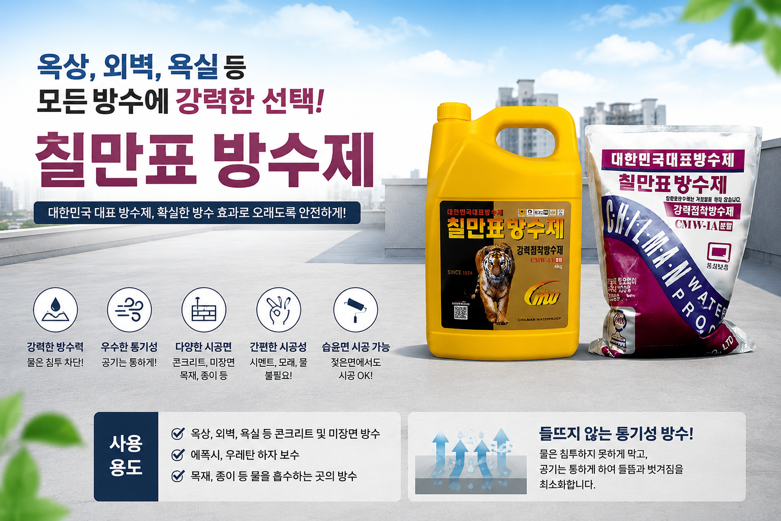 방수 시공 이미지