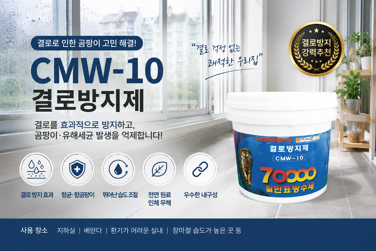 방수 시공 이미지